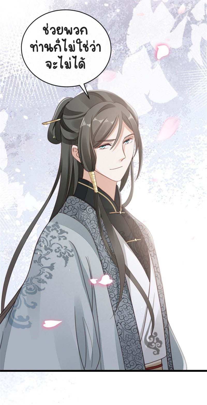 ระบบเปลี่ยนชะตายัยตัวร้าย ตอนที่ 51 หน้า 45