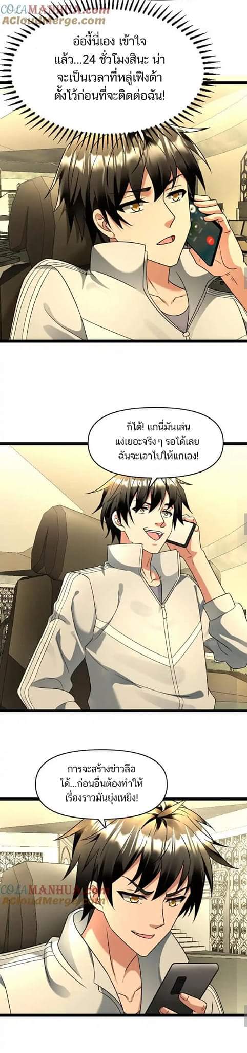 Freezing the World：I Built a Doomsday Safehouse ตอนที่ 91 หน้า 5