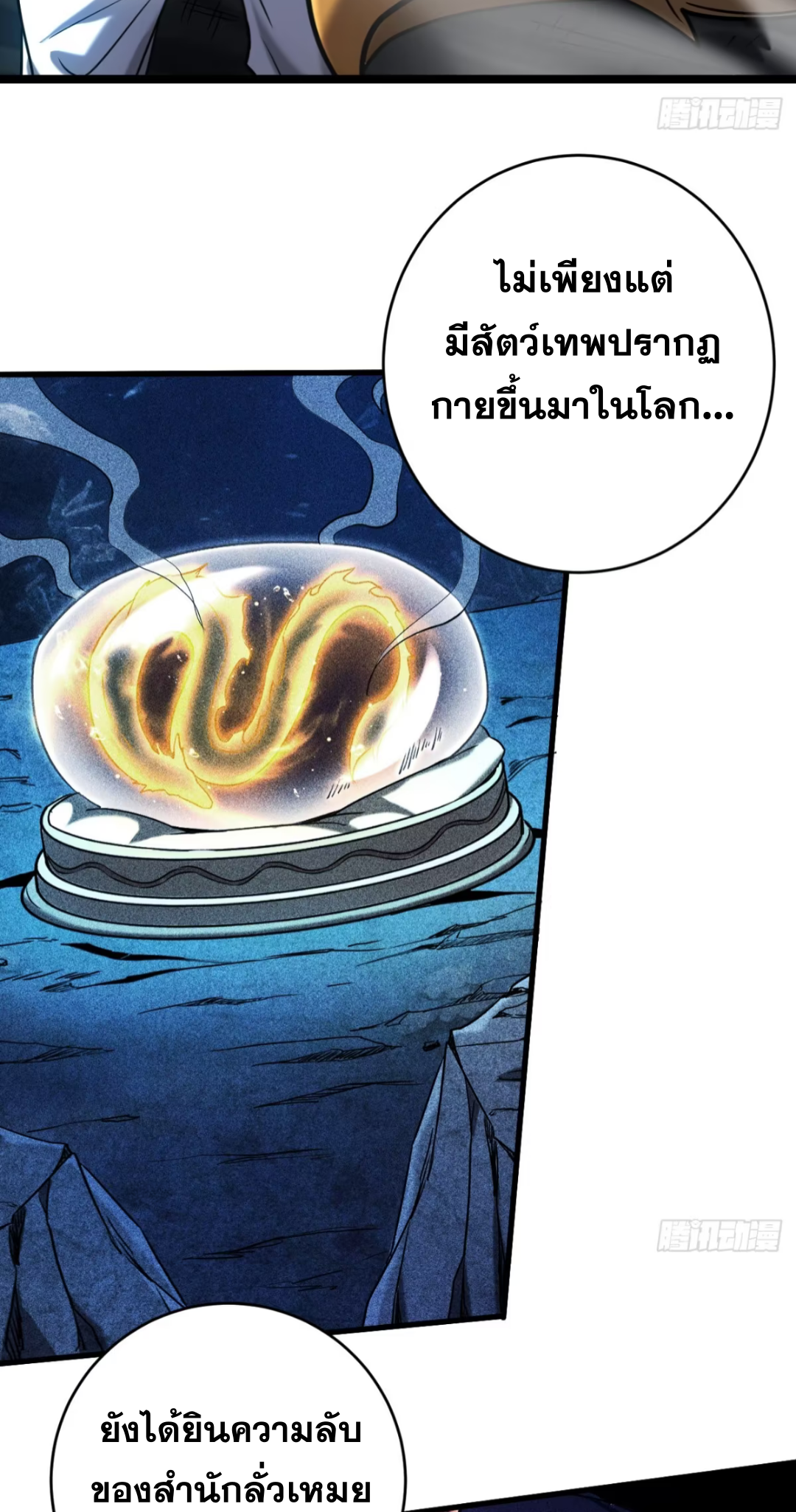 My Disciples Cultivate, While I Slack Off!  ศิษย์ของข้าฝกฝน ส่วนข้าขี้เกียจ ตอนที่ 115 หน้า 14