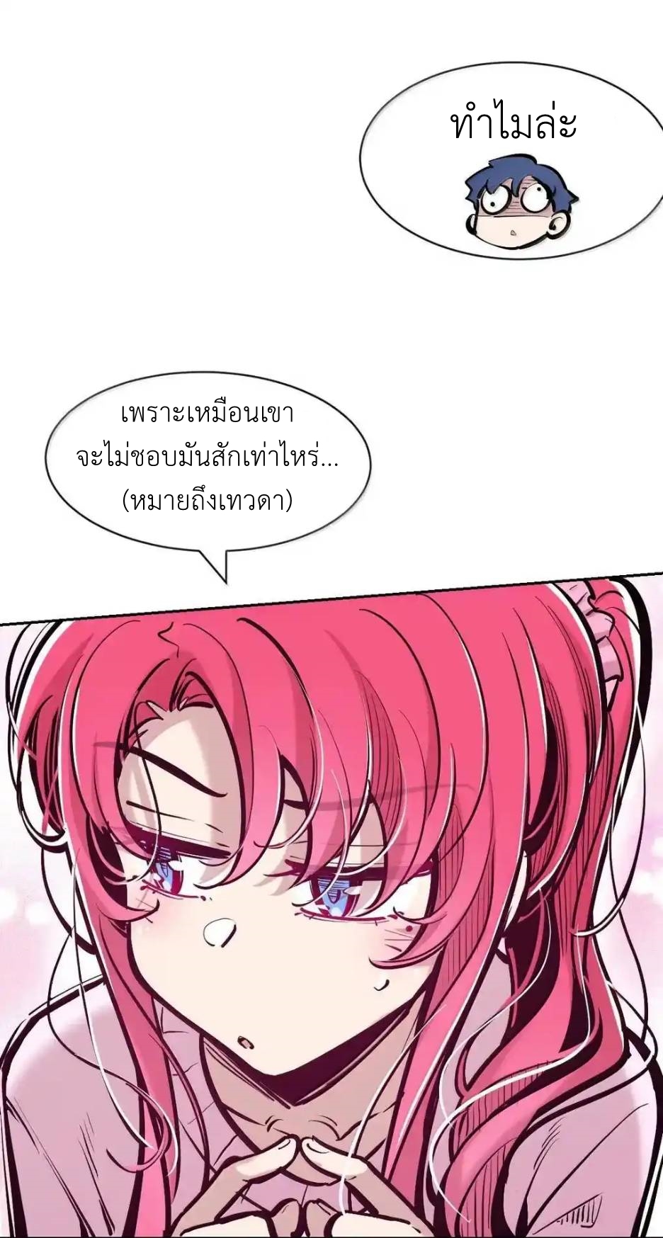 Demon x Angel can't get along! ตอนที่ 160 หน้า 33