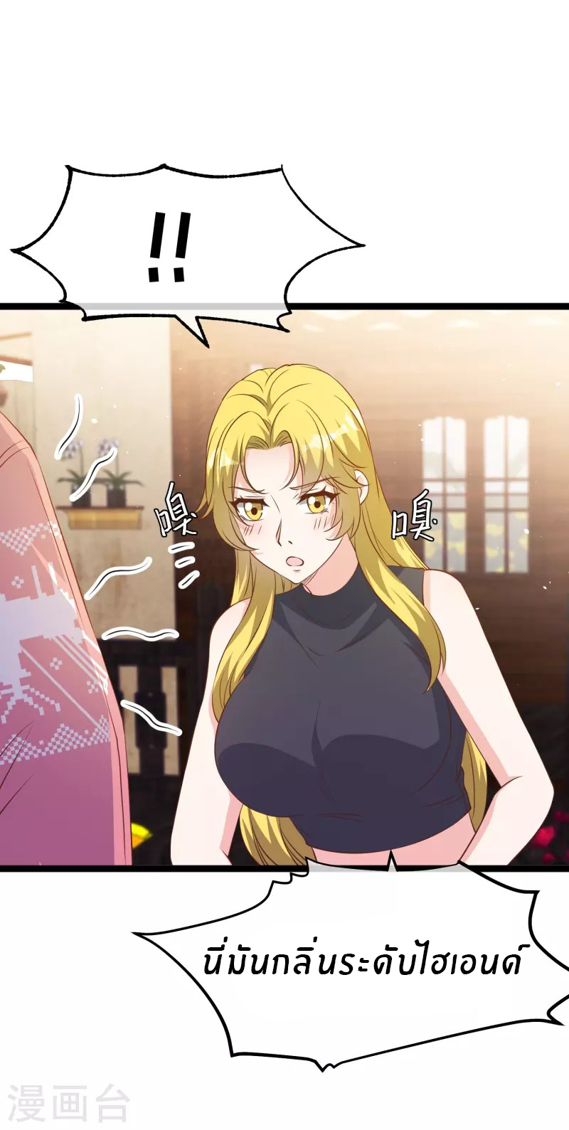 God Fisherman ตอนที่ 247 หน้า 2