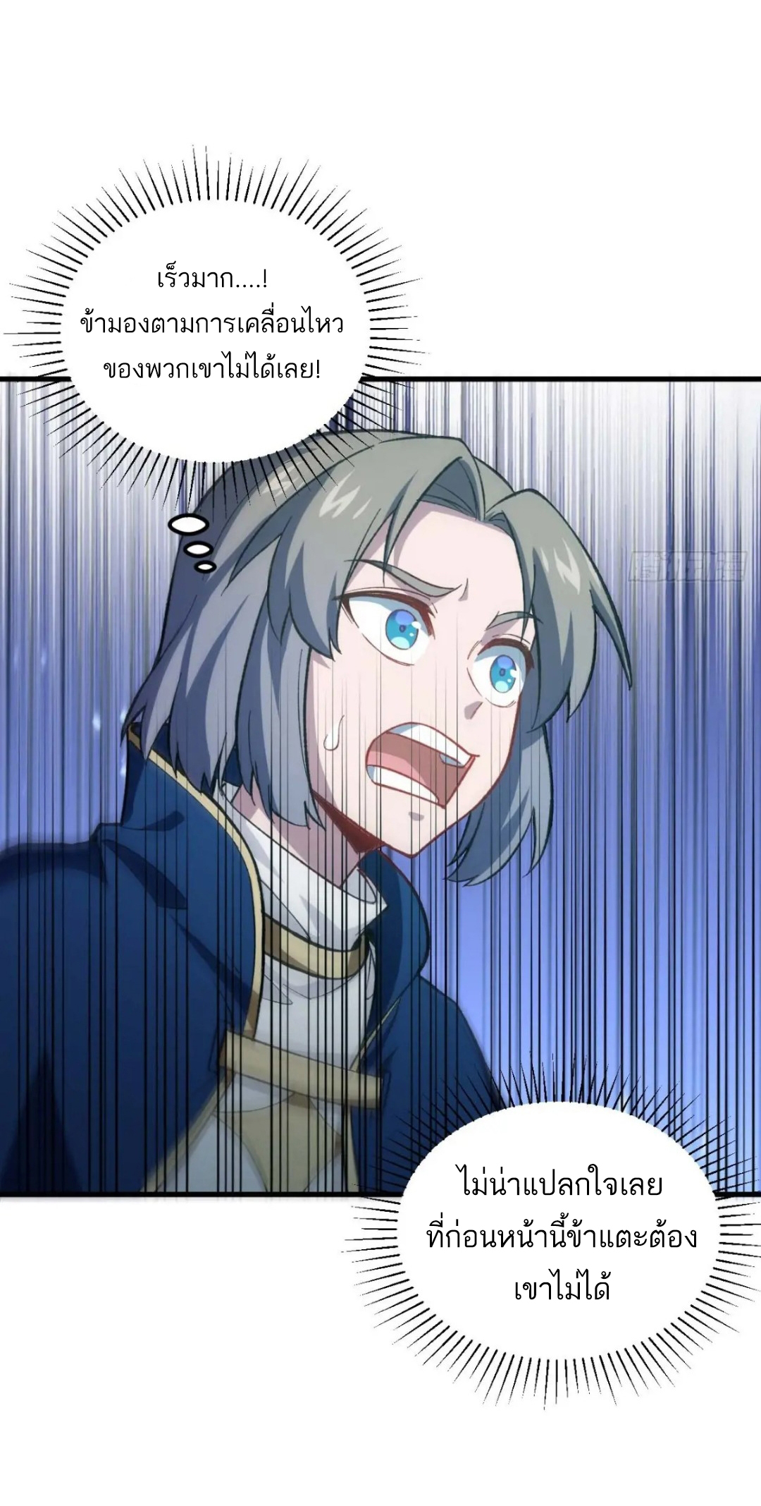 กำเนิดร่างเทวะบรรพกาล ตอนที่ 15 หน้า 51