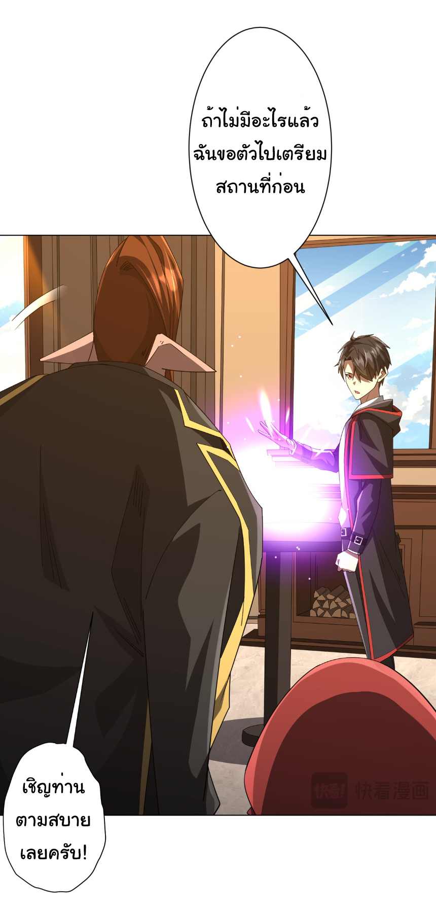 Start with trillions of coins ตอนที่ 146 หน้า 46