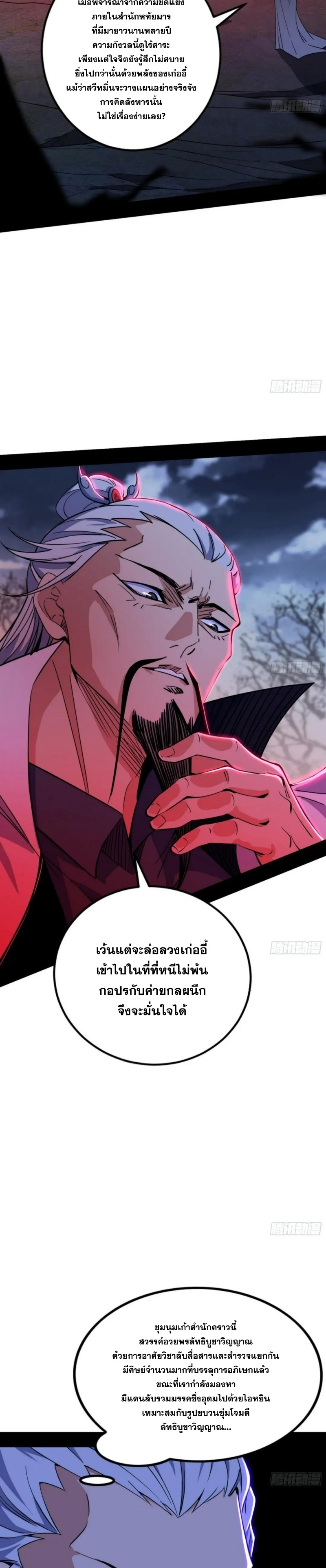 I'm an Evil God ข้าคือจักรพรรดิปีศาจ ตอนที่ 300 หน้า 4