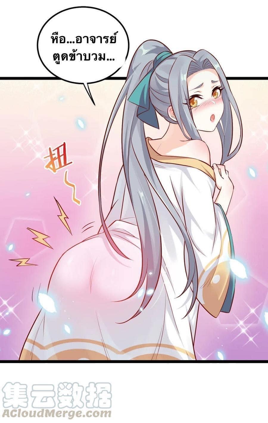 มหาบุรุษ ในตำนาน ตำนานที่หลับใหล (ศิษย์เบิ้มๆ) ตอนที่ 14 หน้า 20