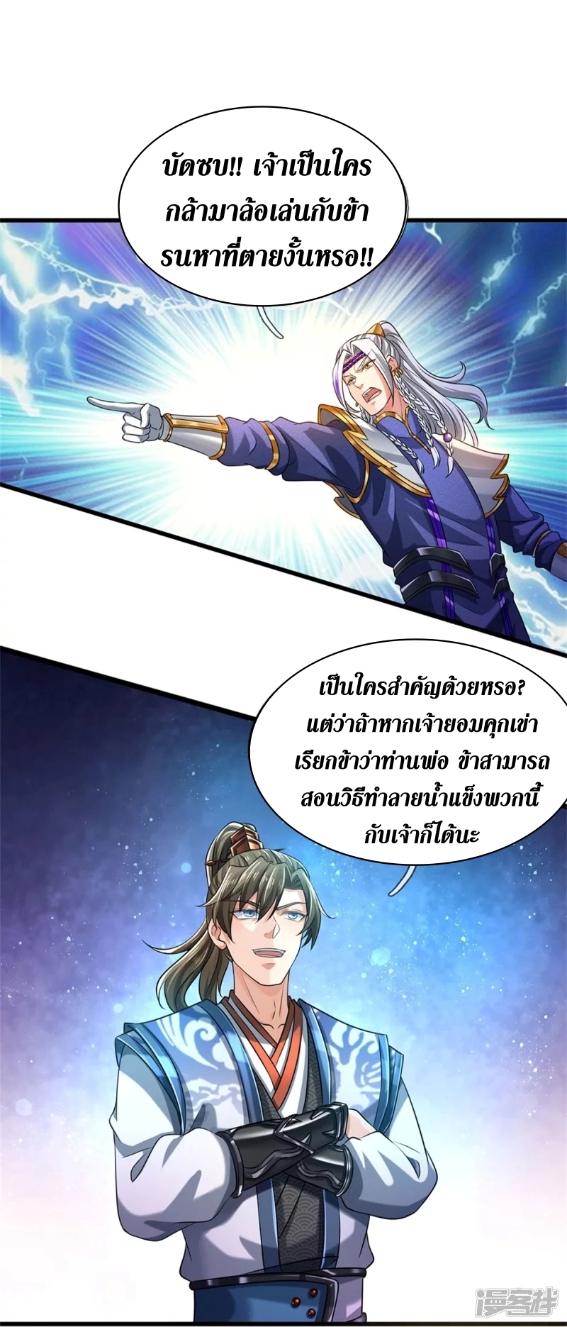 Sky Sword God ตอนที่ 78 หน้า 31