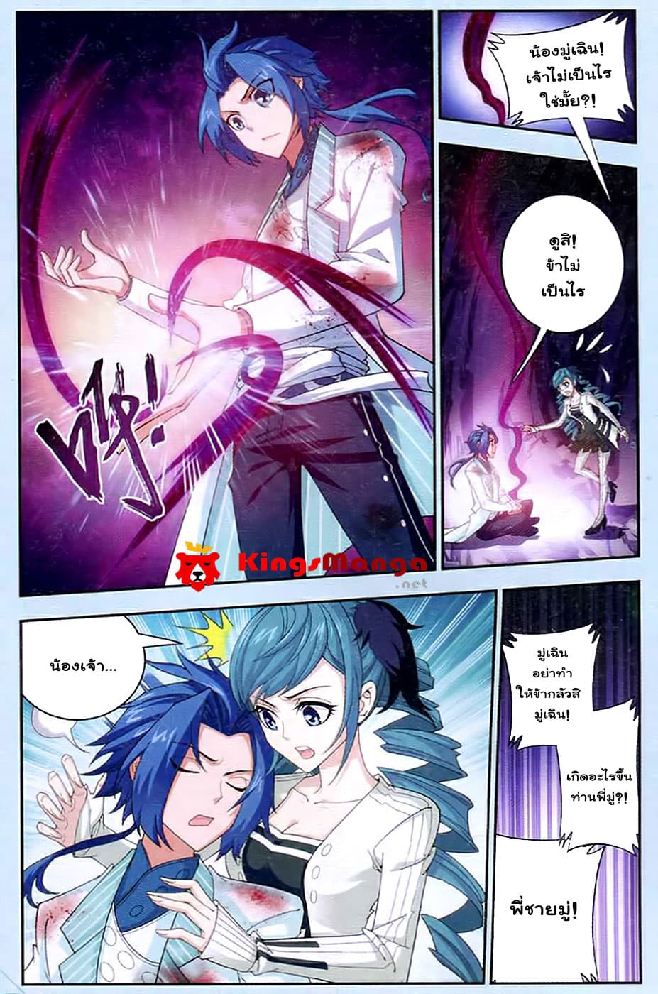 Da Zhu Zai ศึกปรมาจารย์สะท้านฟ้า (ชนจีน) ตอนที่ 16 หน้า 6