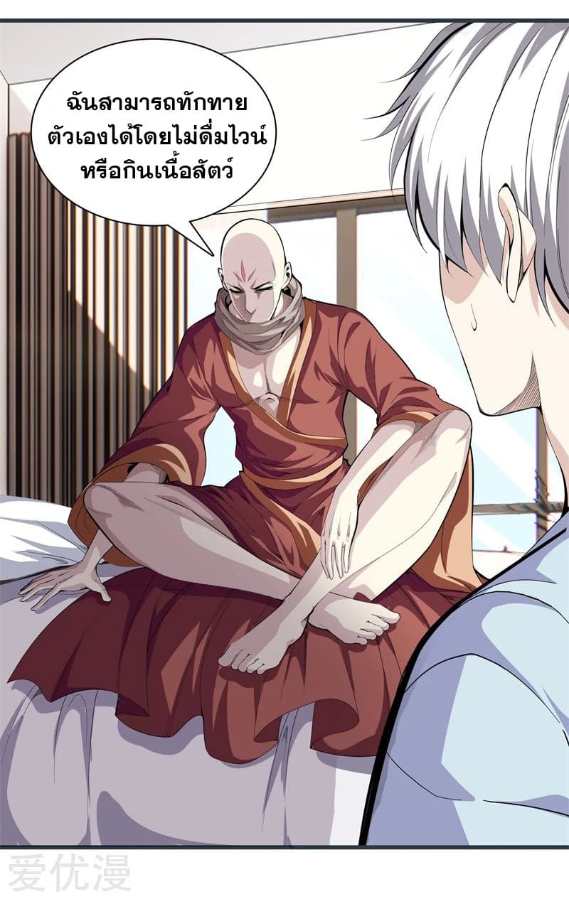 Metropolitan Reverence ตอนที่ 40 หน้า 8