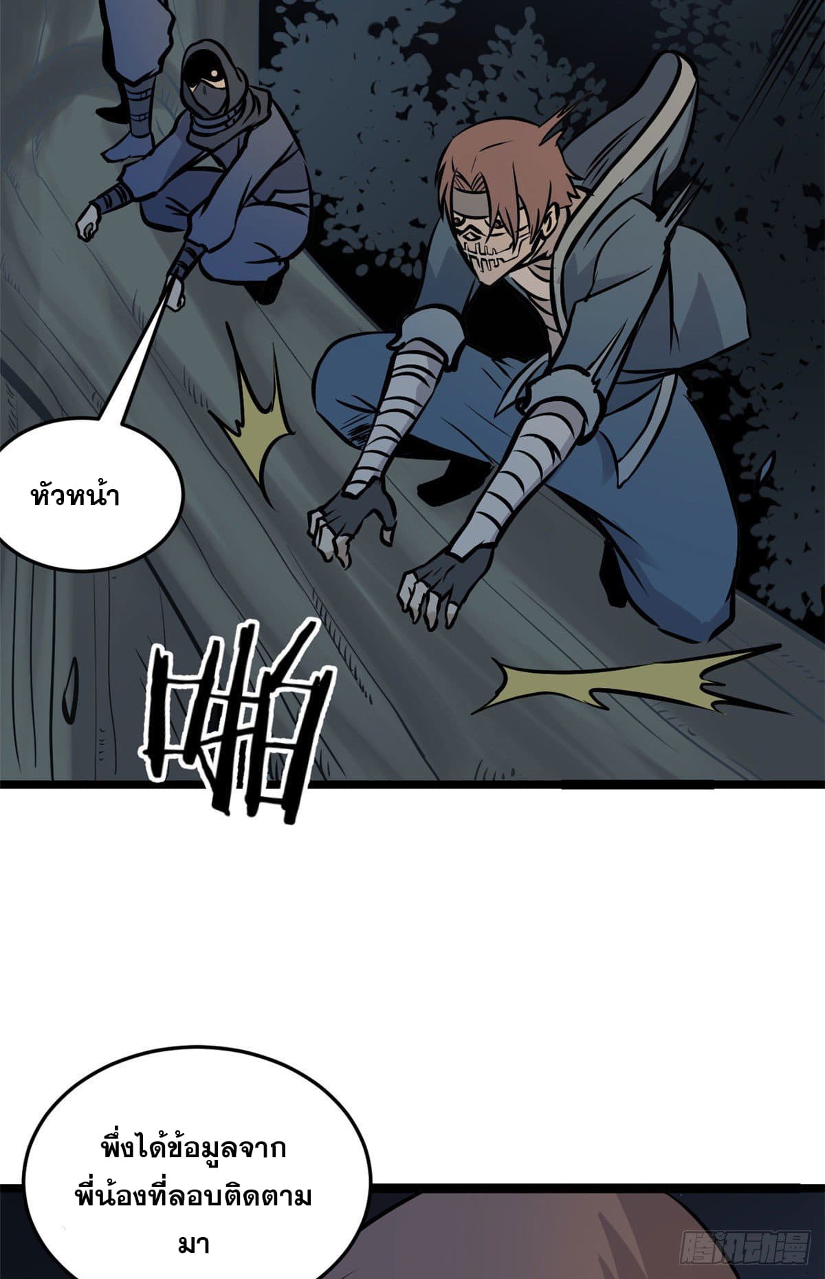 นิกายที่แข็งแกร่งที่สุด (ทันจีน) ตอนที่ 94 หน้า 31