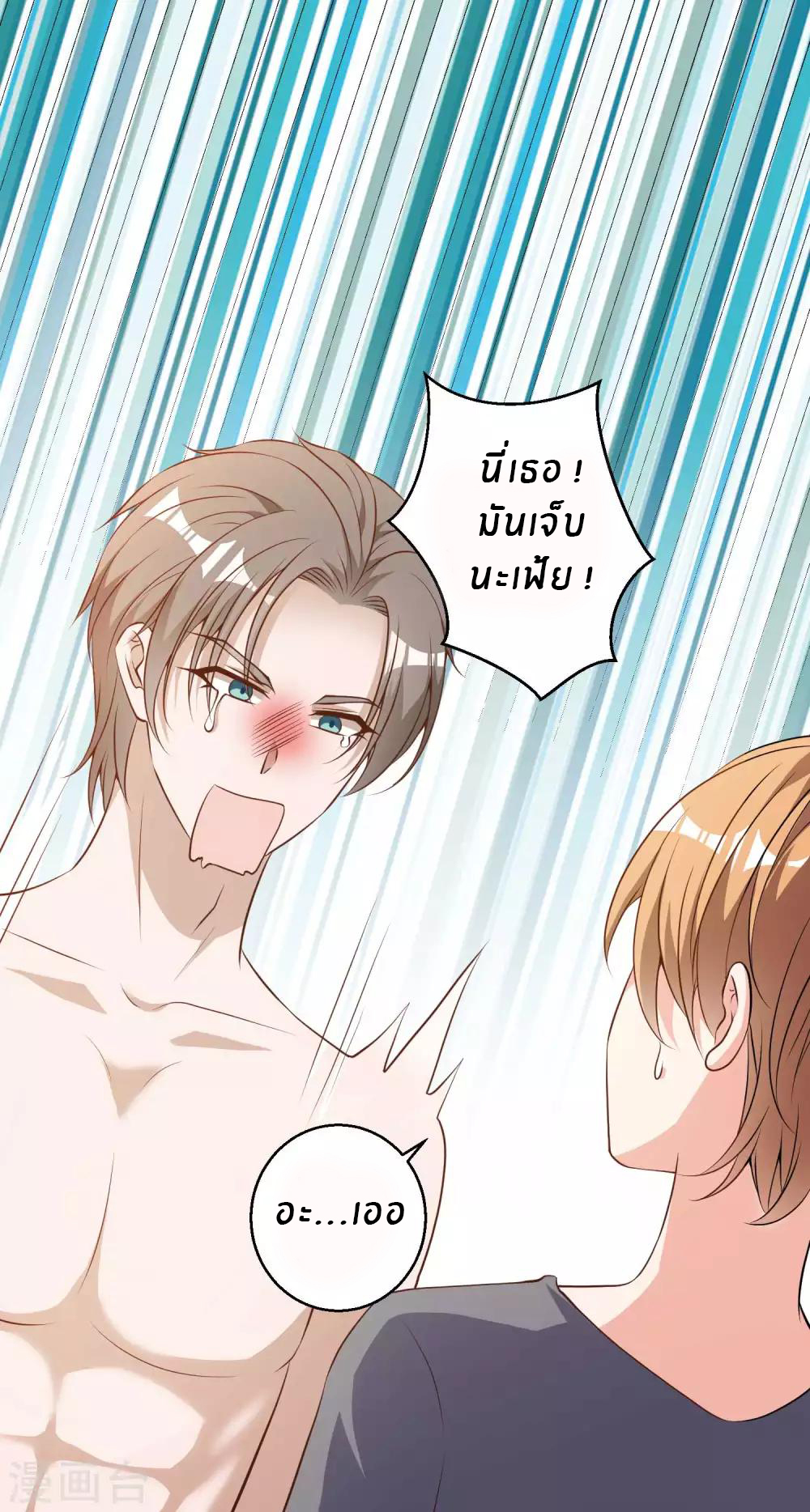 God Fisherman ตอนที่ 65 หน้า 8