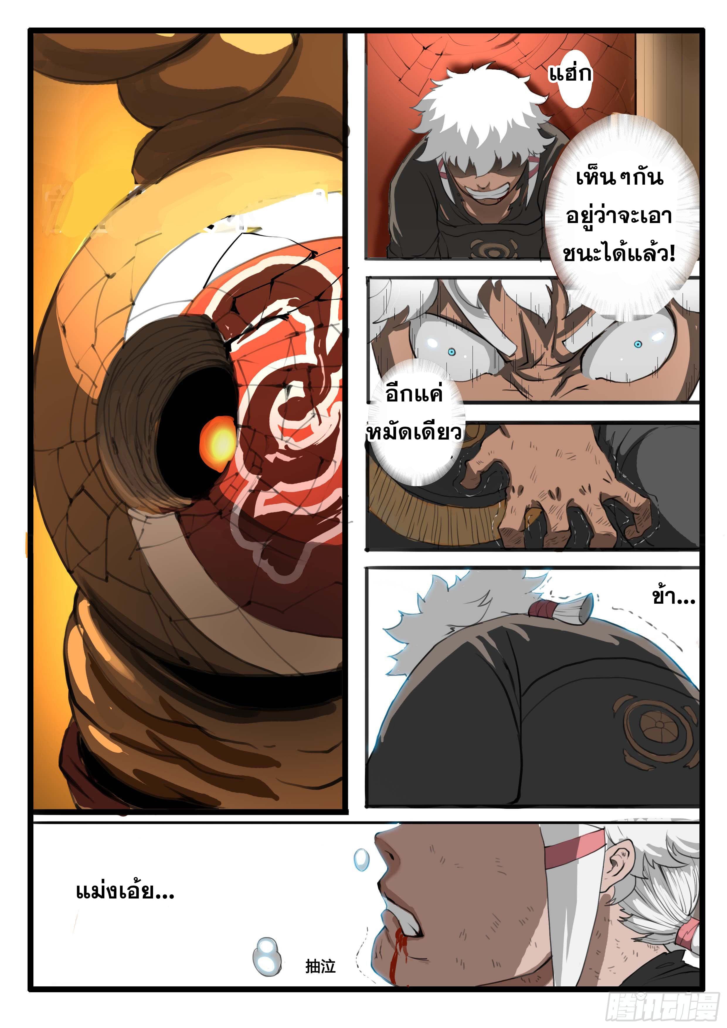 ยุคมหาเทวะ-Da Shen Ji ตอนที่ 13 หน้า 26
