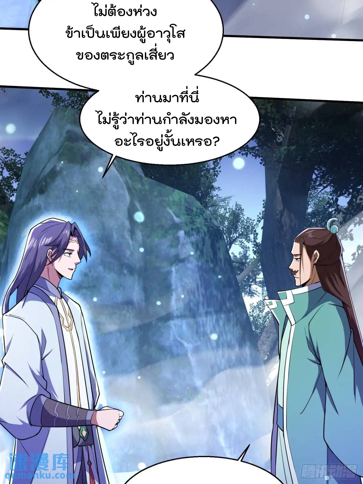 มาต่างโลกร้อยปีพึ่งมีระบบซะงั้น ตอนที่ 28 หน้า 42