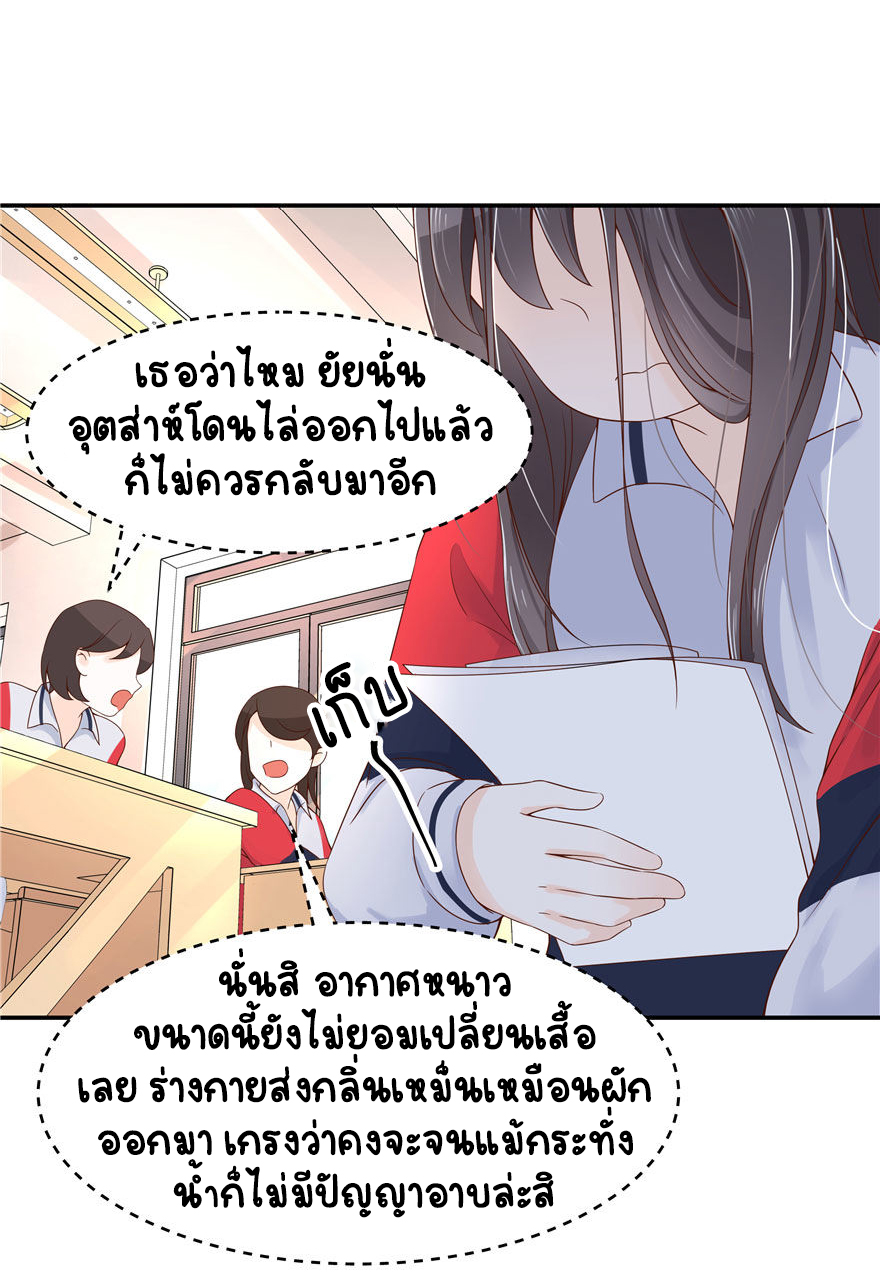 เจ้าชายโรงเรียนแห่งชาติเป็นเด็กผู้หญิง ตอนที่ 41 หน้า 36