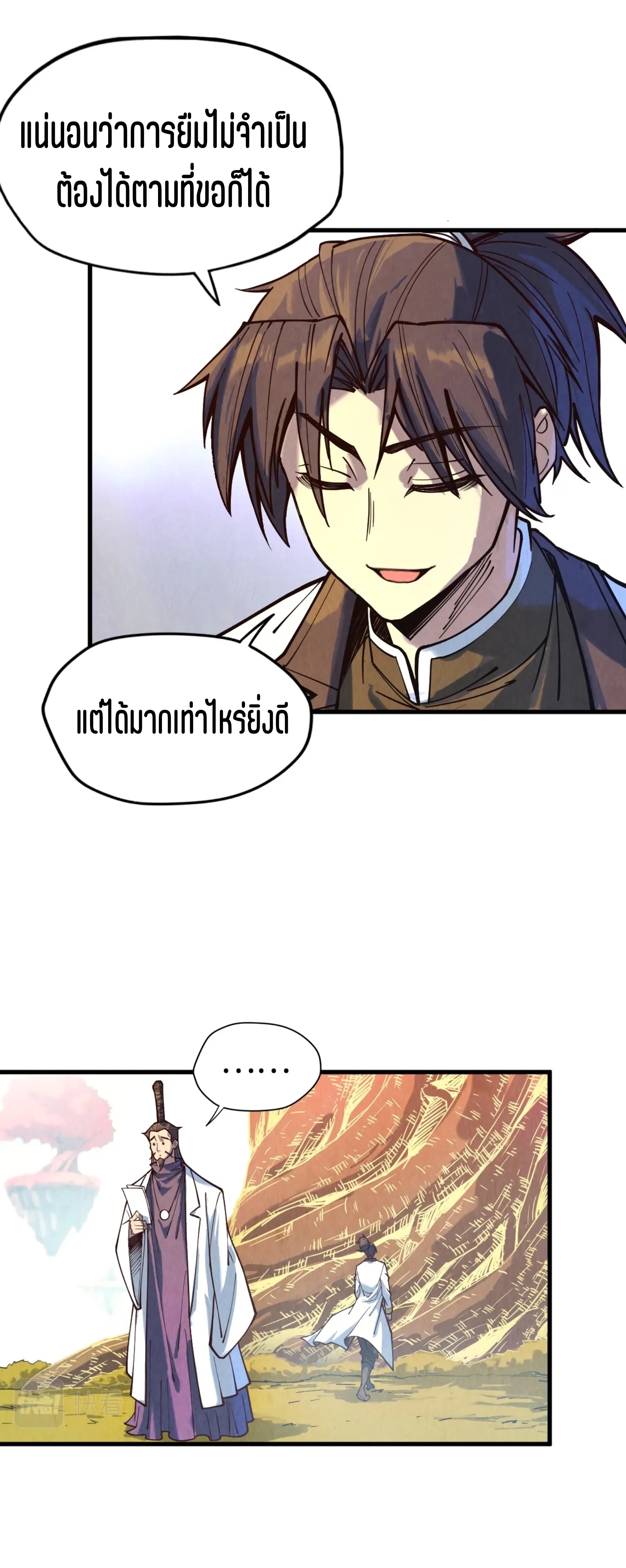 มหาเทพนิรันดร์กาล ตอนที่ 55 หน้า 17