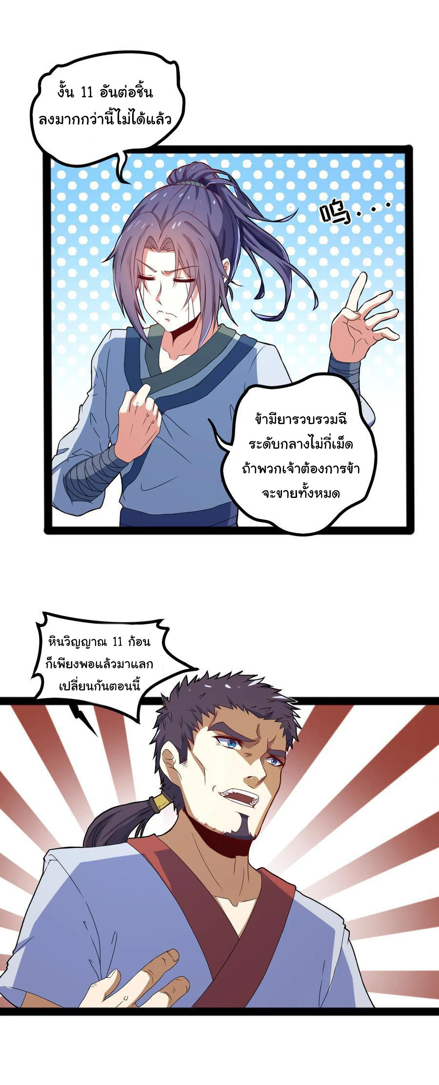 เหยียบย่ำแม่น้ำอมตะ ตอนที่ 17 หน้า 13