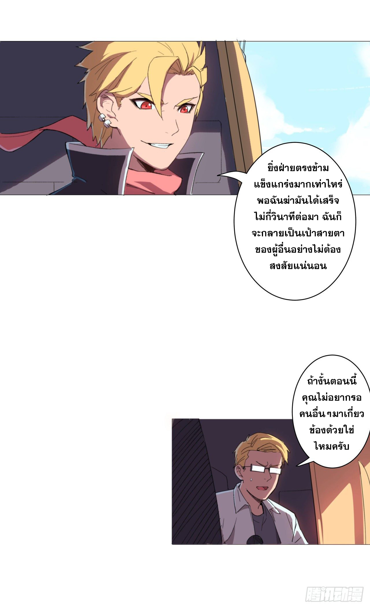 Cultivator vs Superhero (ทันจีน) ตอนที่ 4 หน้า 12