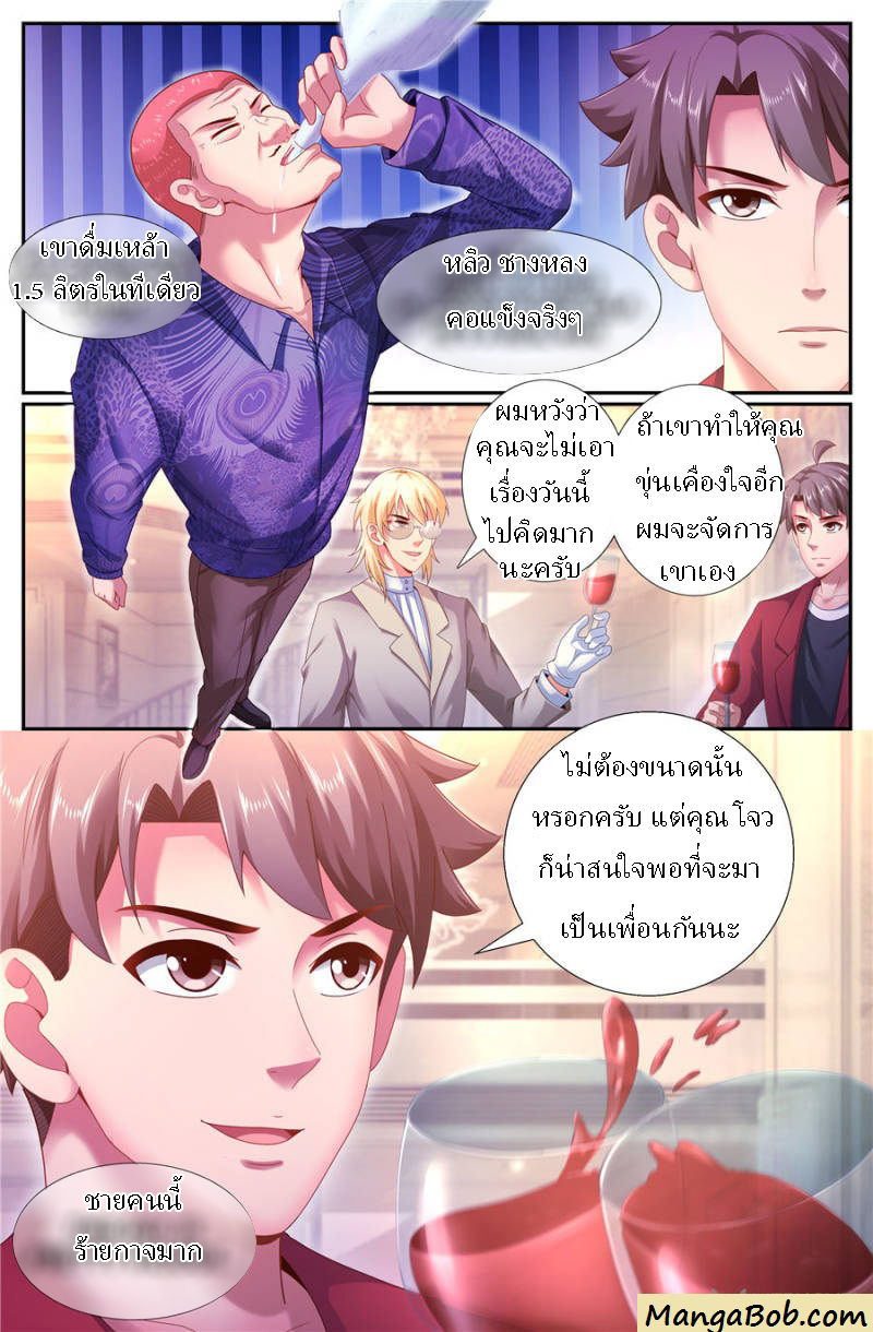 เจียงเฉิน ตอนที่ 133 หน้า 11