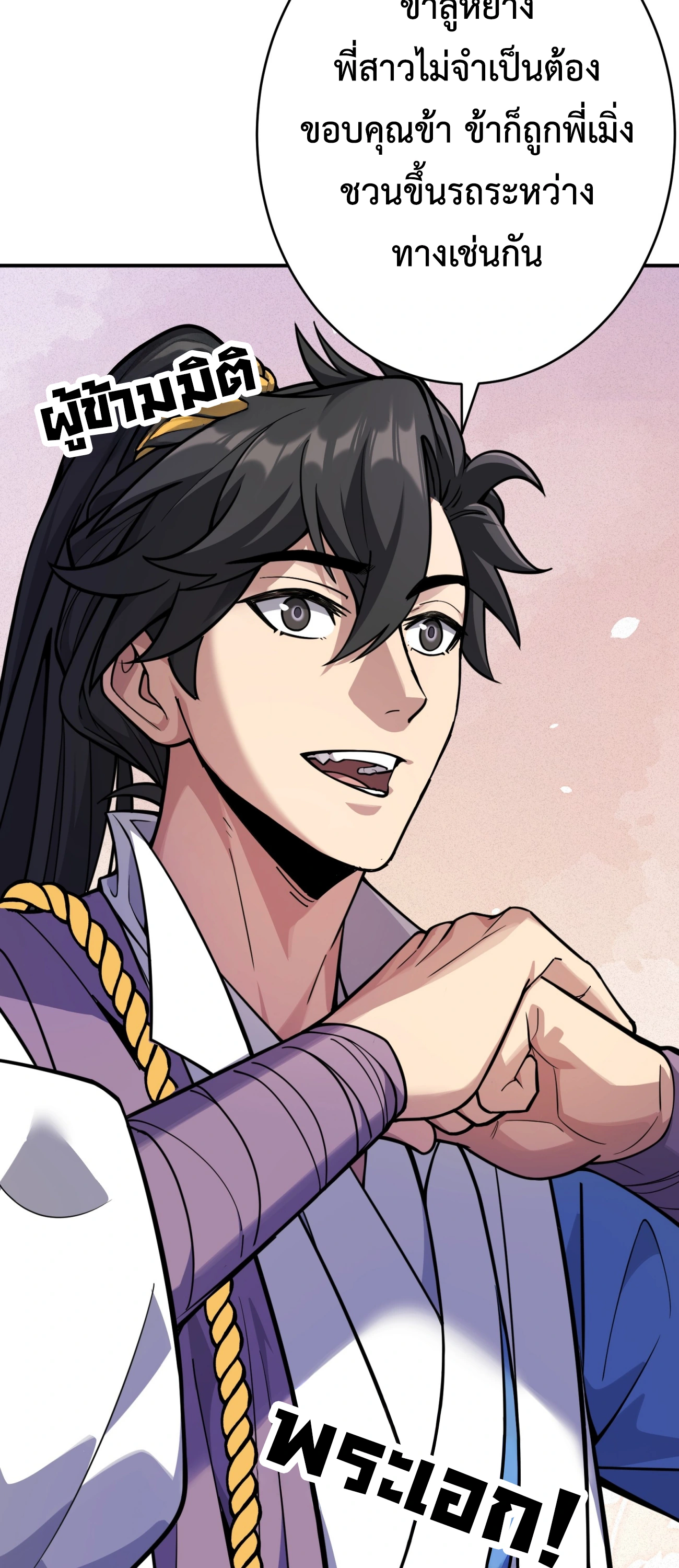 [ชน] ใครปล่อยให้เขามาบำเพ็ญเซียน! - Who Let Him to Cultivate Immortality! ตอนที่ 1 หน้า 12