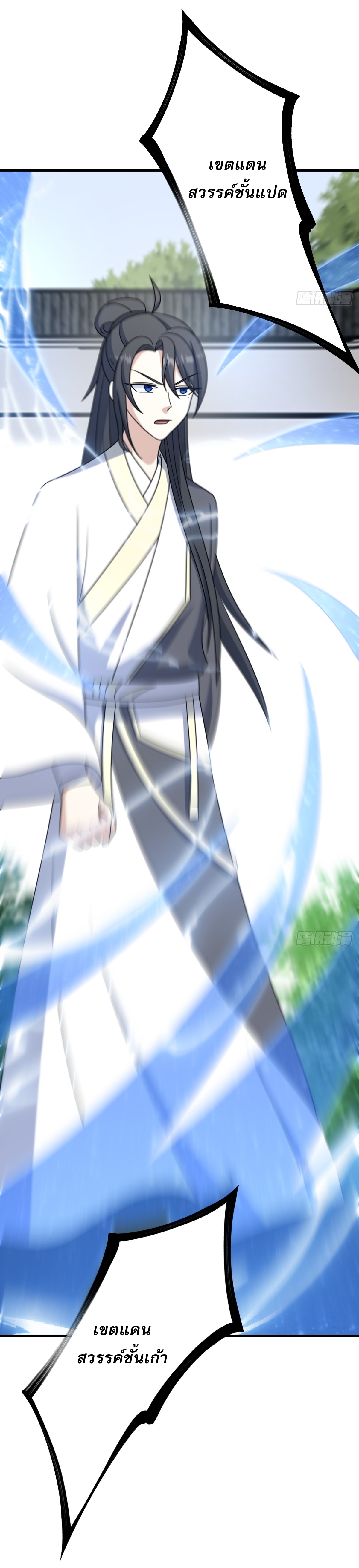 เก็บตัวร้อยปี จากนี้พี่ขอเทพ! INVINCIBLE AFTER A HUNDRED YEARS OF SECLUSION ตอนที่ 127 หน้า 21