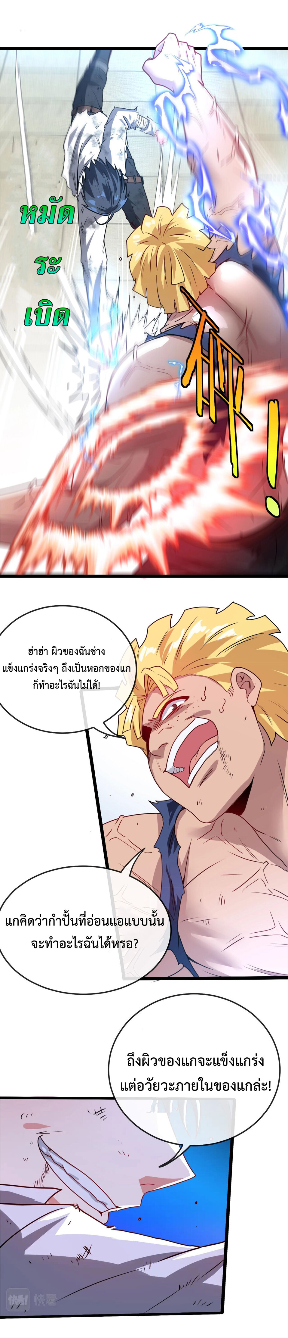 Super god system  ระบบสุดเทพ ตอนที่ 17 หน้า 18