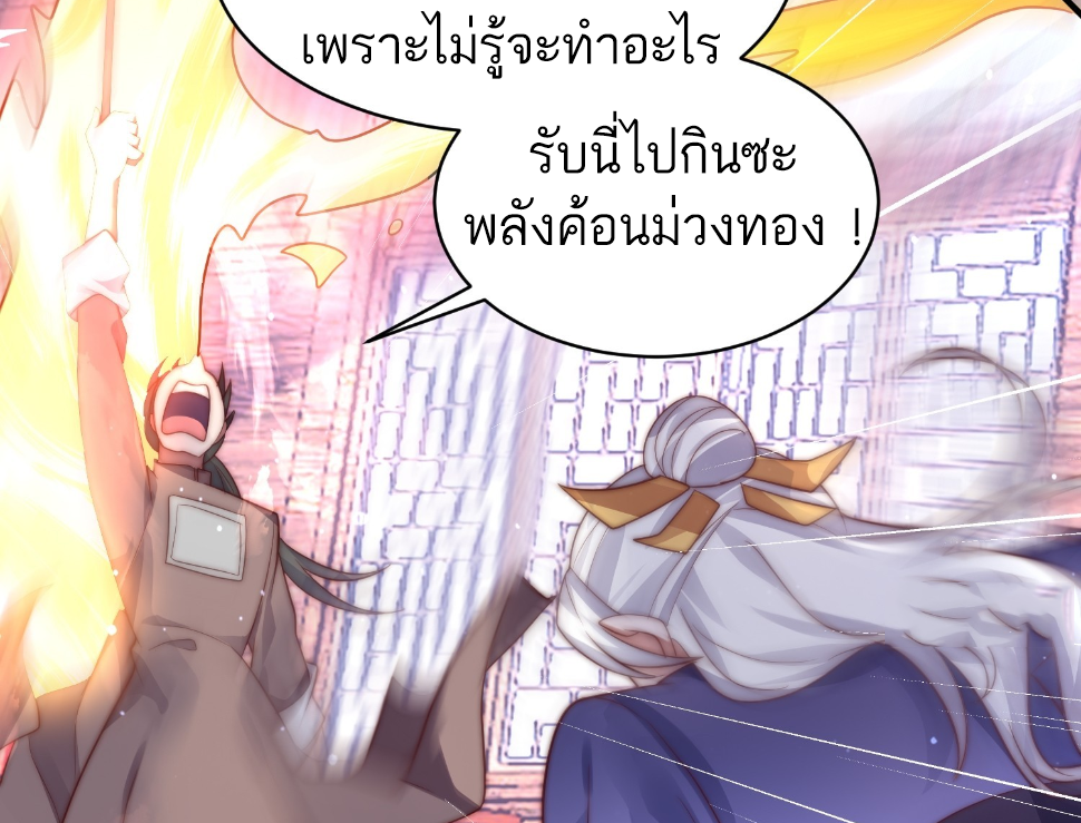 ซวยแล้วข้าโดนตามล่าจากศิษย์ในสำนัก ตอนที่ 22 หน้า 62