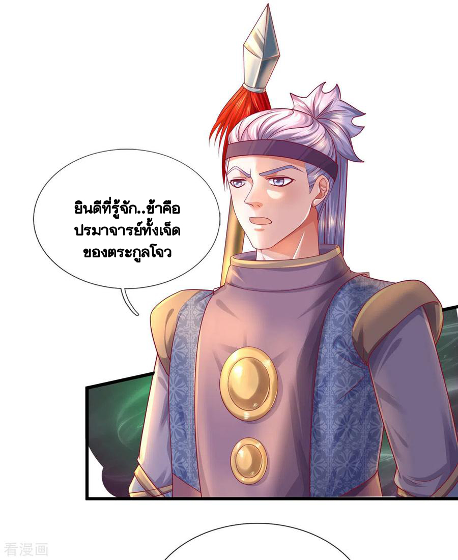 Shura Sword Sovereign ตอนที่ 165 หน้า 21