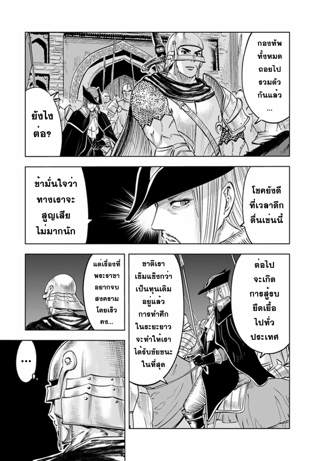 Road to the Kingdom Slave Swordsman the Rise of Heroes ตอนที่ 60 หน้า 8