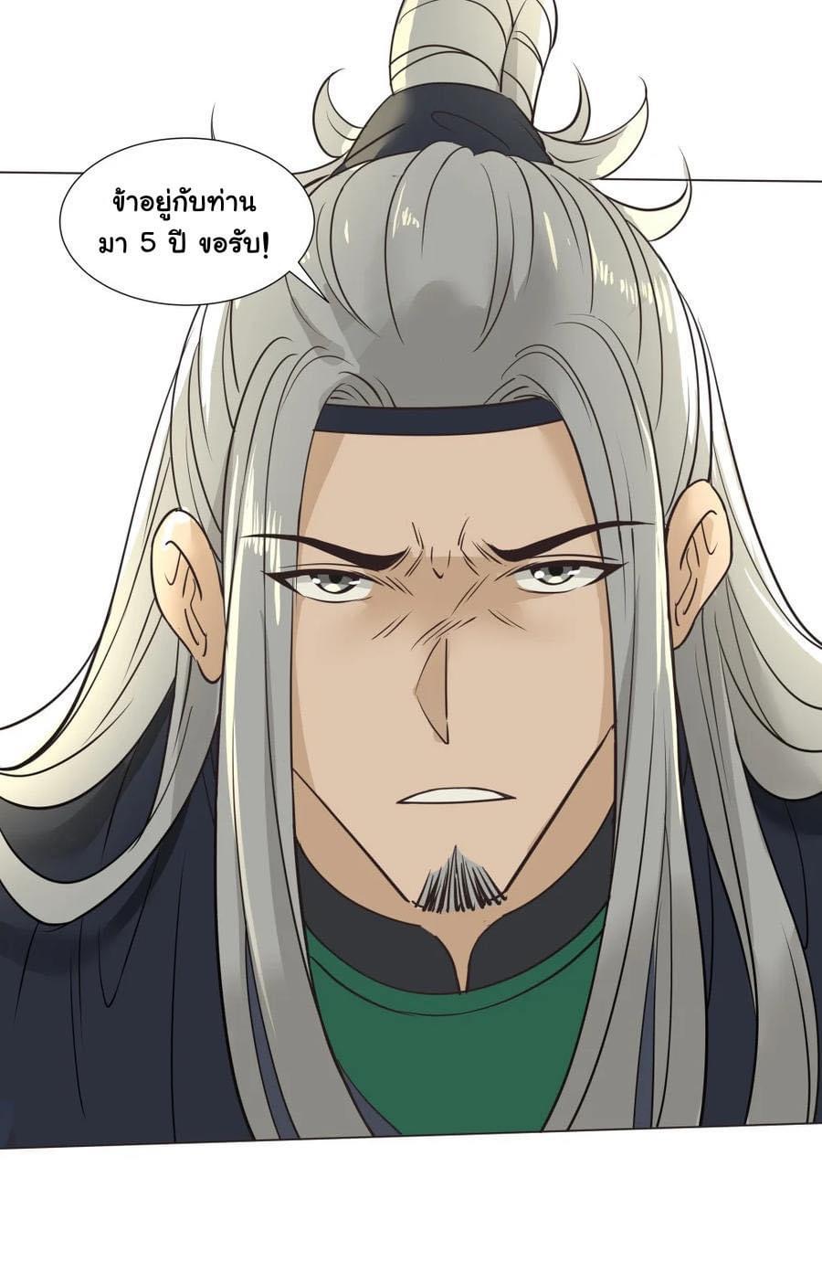 Legend of King Amata | ตำนาน ราชันย์ อมตะ ตอนที่ 26 หน้า 12