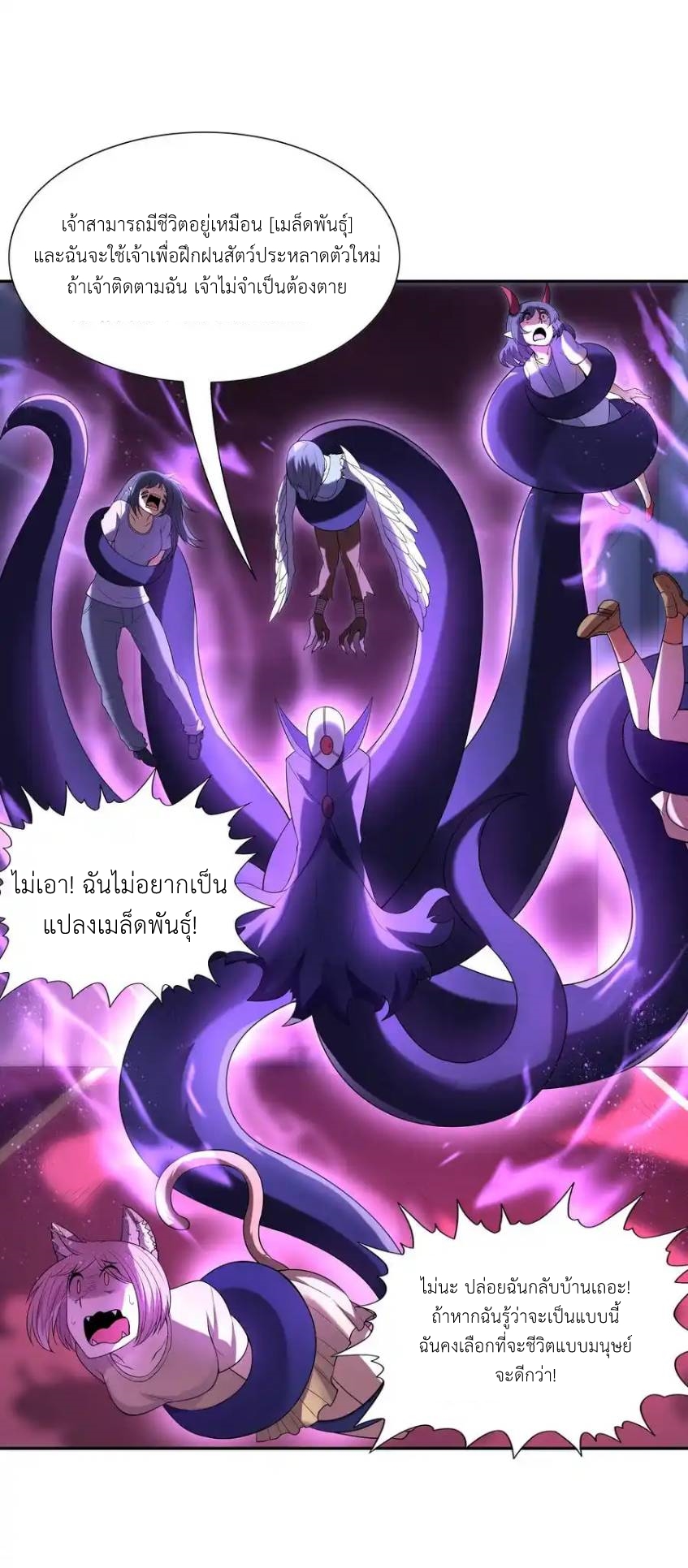 My Harem Is Entirely Female Demon Villains ตอนที่ 46 หน้า 71