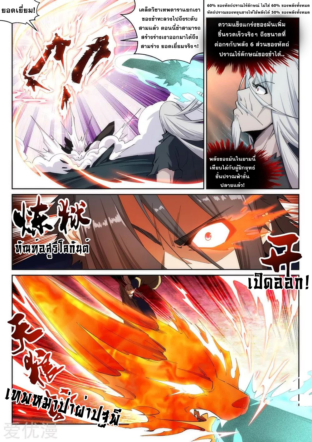 Against the Gods - อสูรพลิกฟ้า ตอนที่ 169 หน้า 3