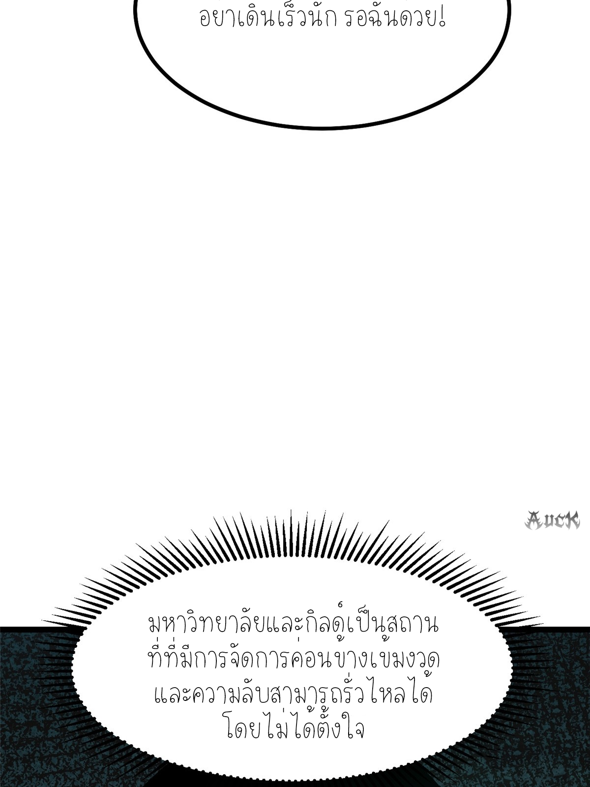 ไม่อยากเรียนทักษะ แห่งคำสาปเลย! ตอนที่ 28 หน้า 5