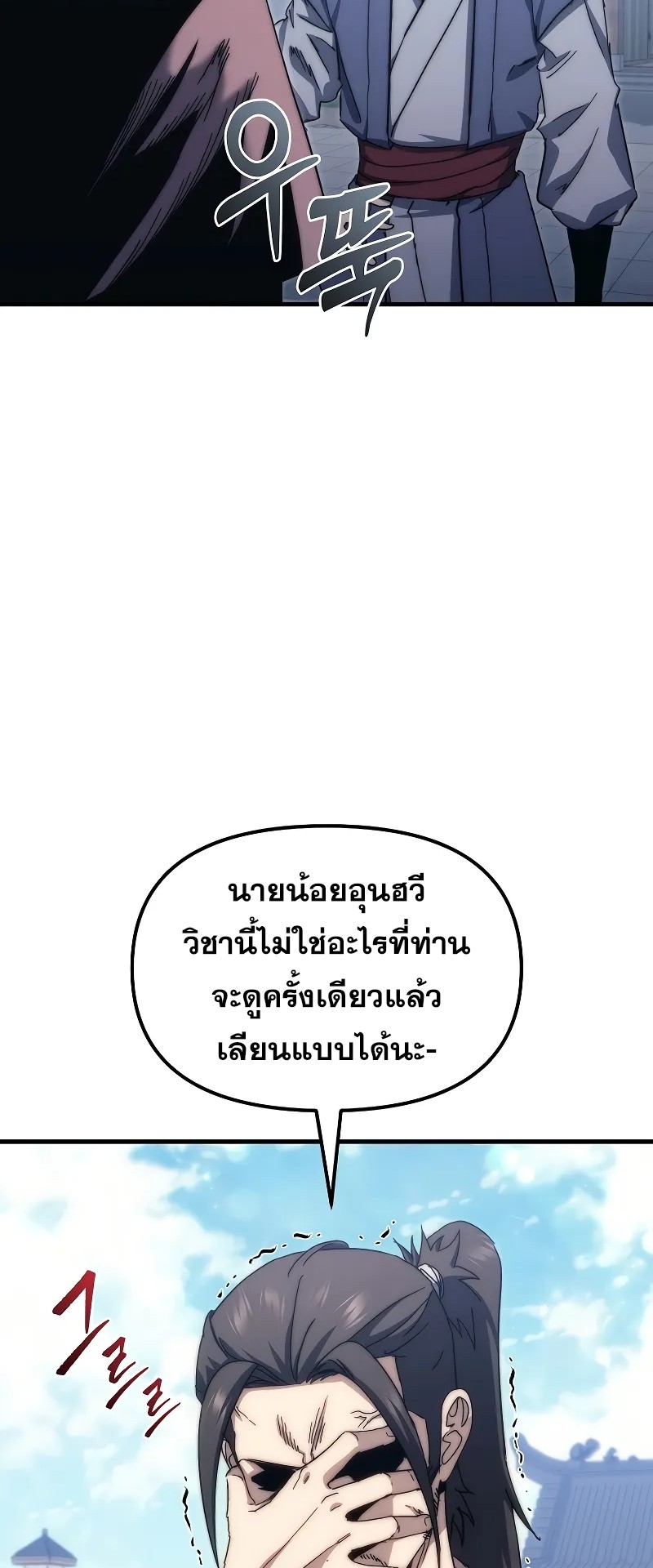 ตำนานการจุติใหม่ของเทพมาร ตอนที่ 3 หน้า 80
