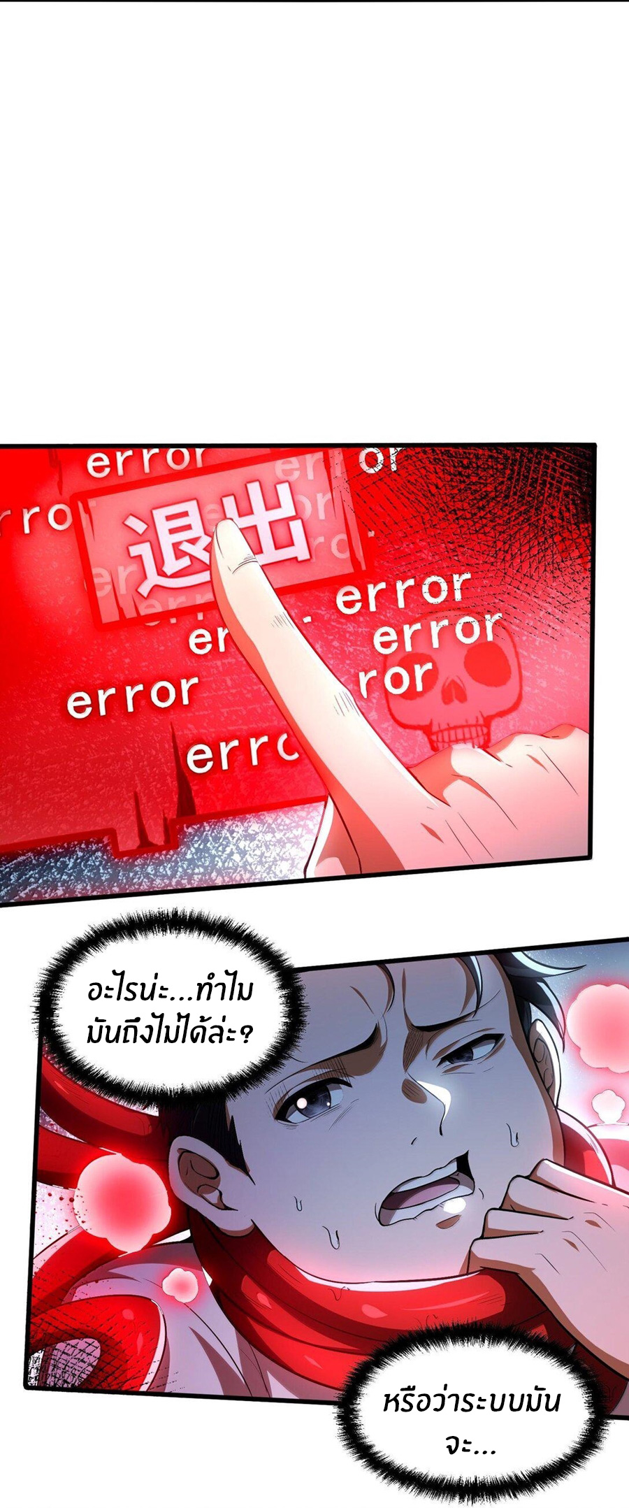 During the live broadcast, I proposed to the female ghost - she really agreed?! ตอนที่ 43 หน้า 54