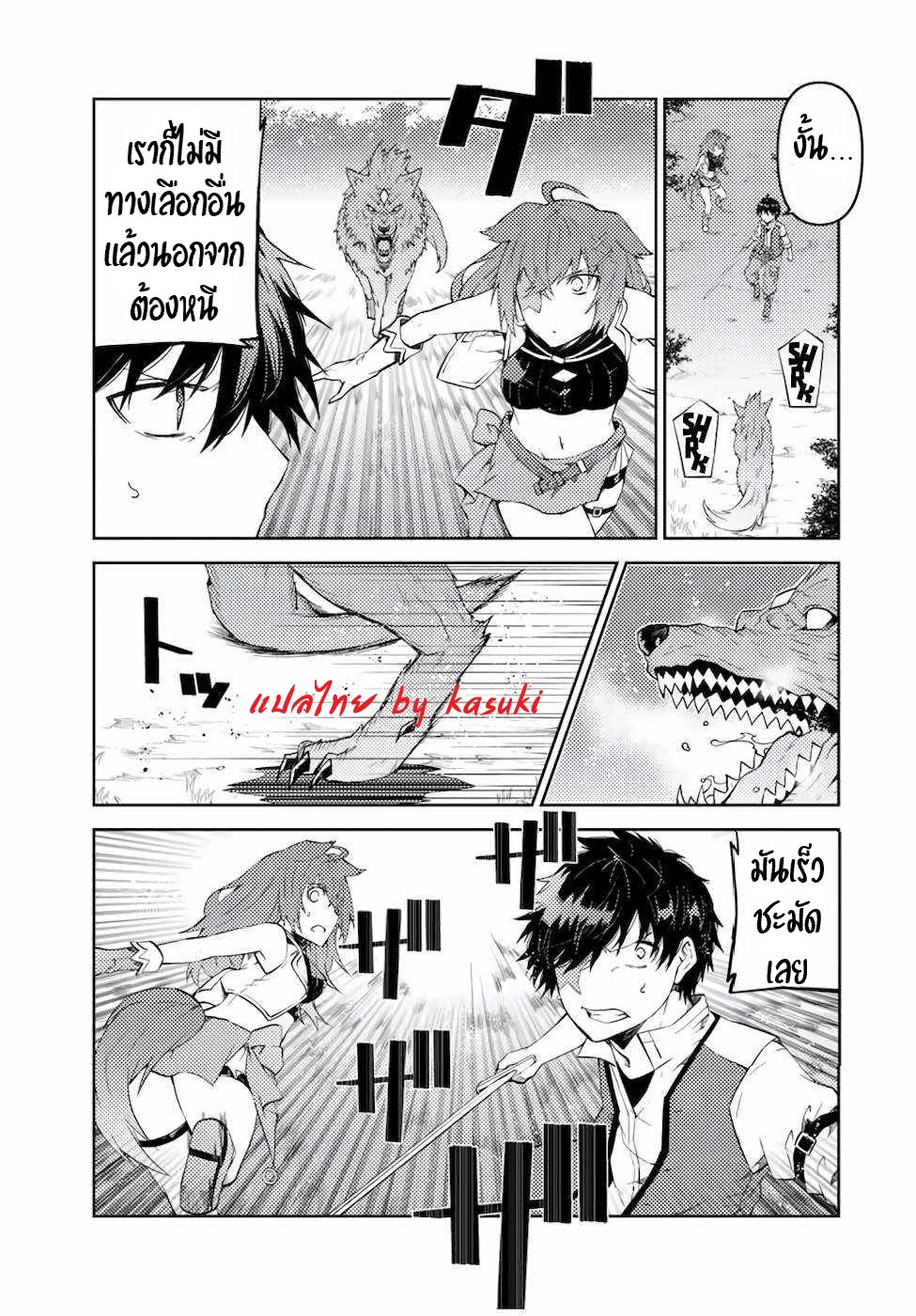 FUGUUSHOKU “KAJISHI” DAKEDO SAIKYOU DESU อาชีพสุดอ่อน(ช่างตีเหล็ก)แต่โคตรโกง ตอนที่ 25 หน้า 8