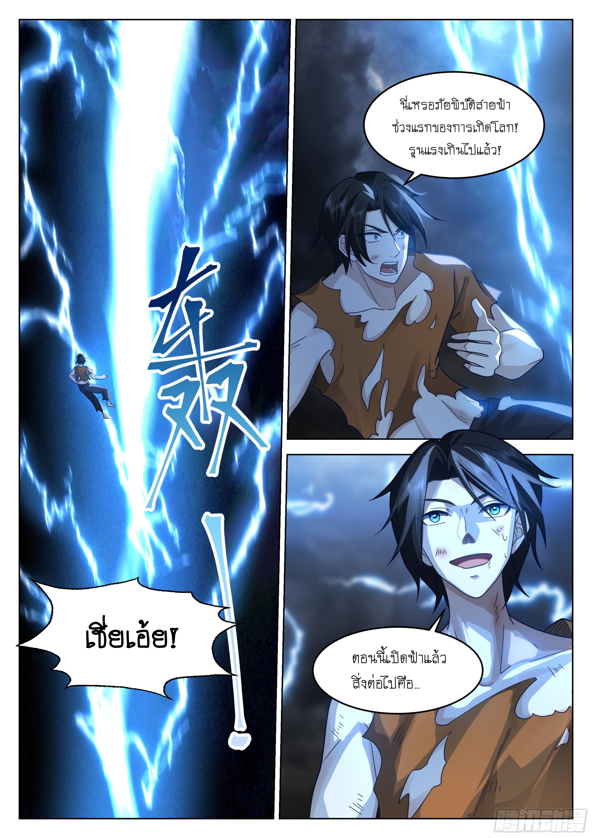เส้นทางพระเจ้าสูงสุด ตอนที่ 3 หน้า 17