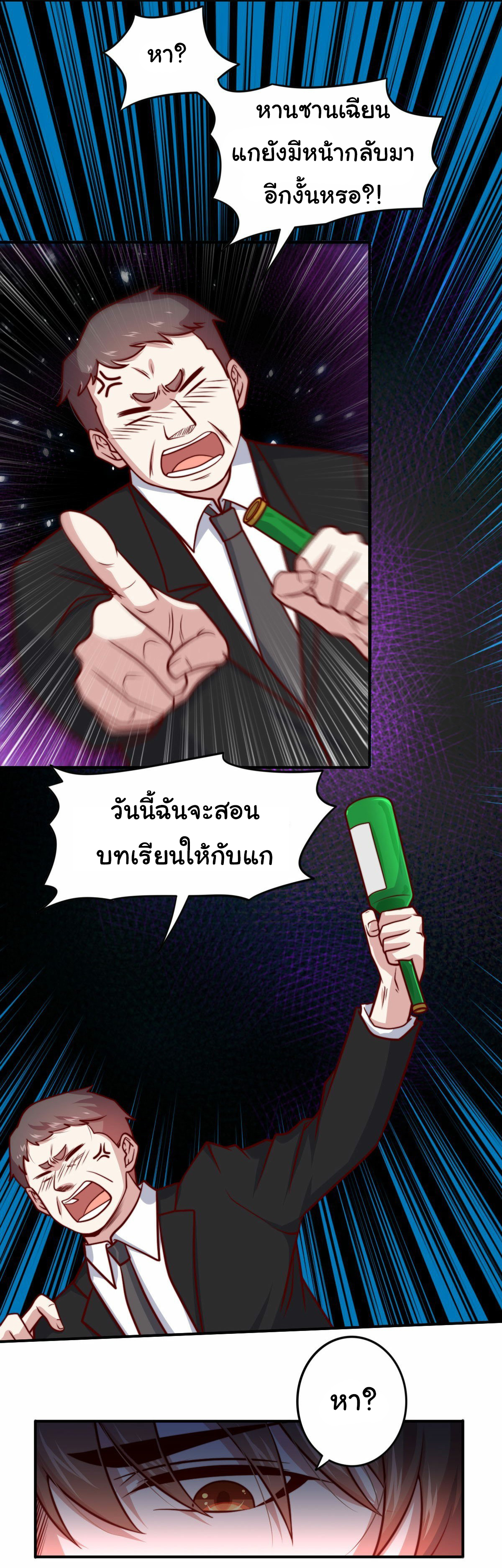 ฉันนี่แหละ "หานซานเฉียน" ตอนที่ 97 หน้า 9