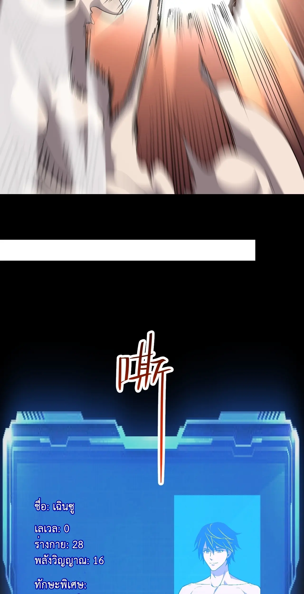 [ชนจีน] เทพอสูรเบฮีมอธ - Demon God of Apocalyptic Behemoth ตอนที่ 13 หน้า 26