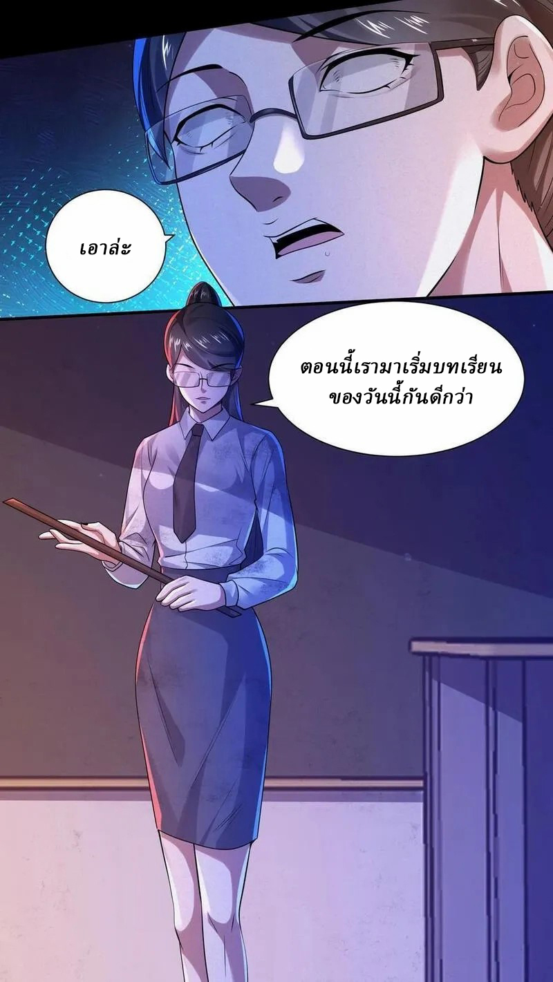 SSS-rank Invincible War God ตอนที่ 49 หน้า 8