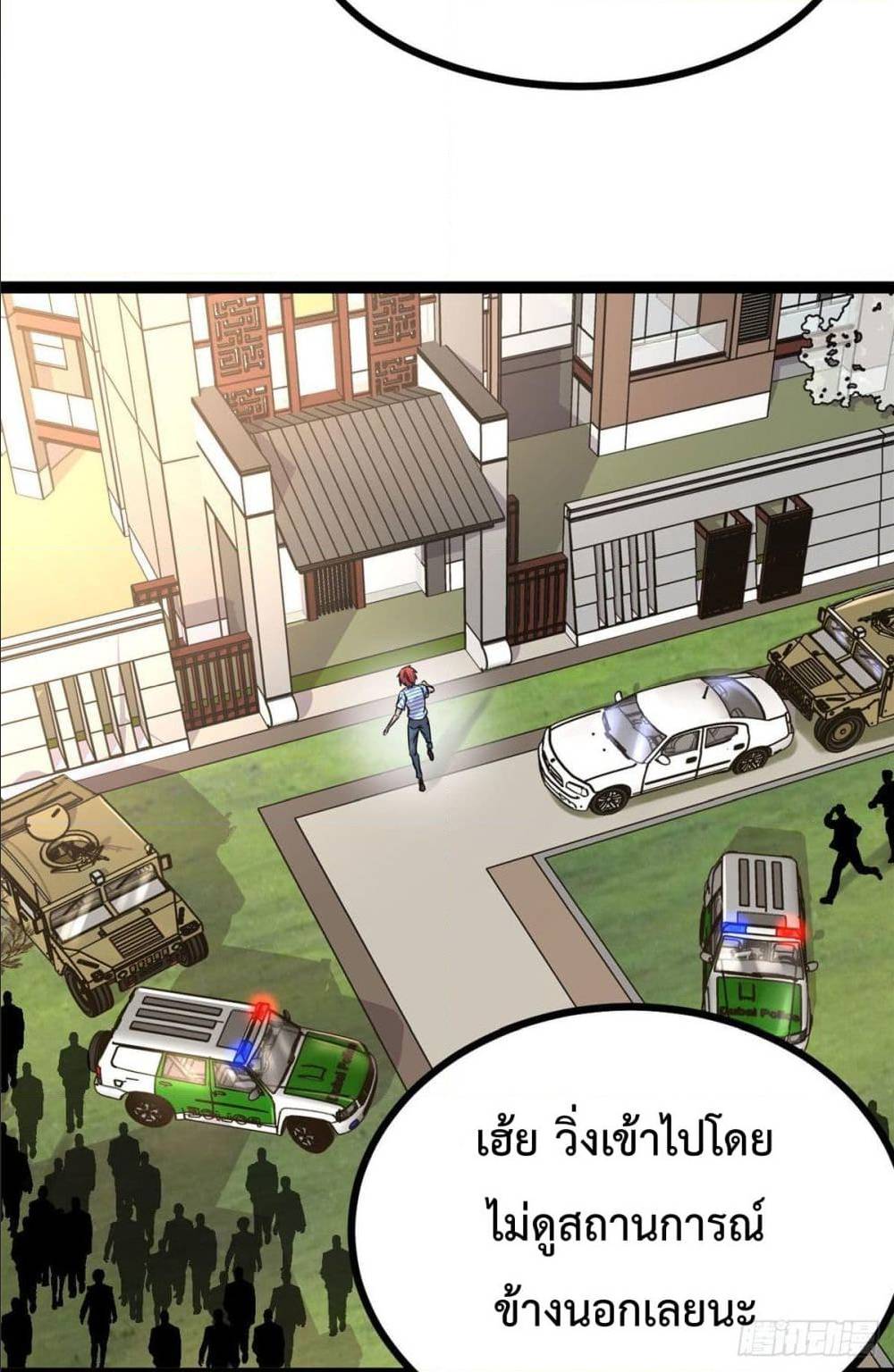 Shadow Hack ตอนที่ 1 หน้า 62