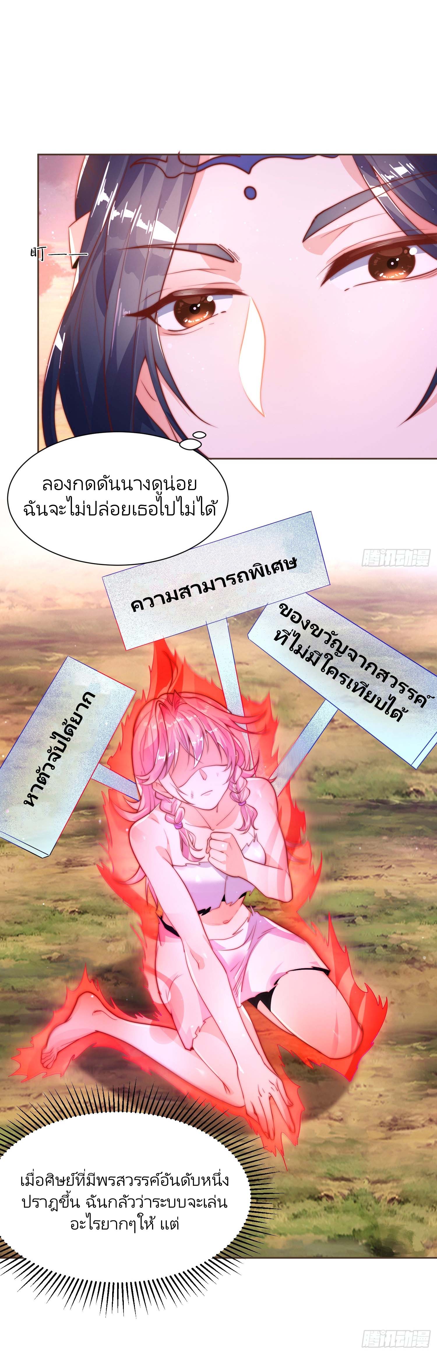 ลูกศิษย์จะฆ่าผม ตอนที่ 2 หน้า 31