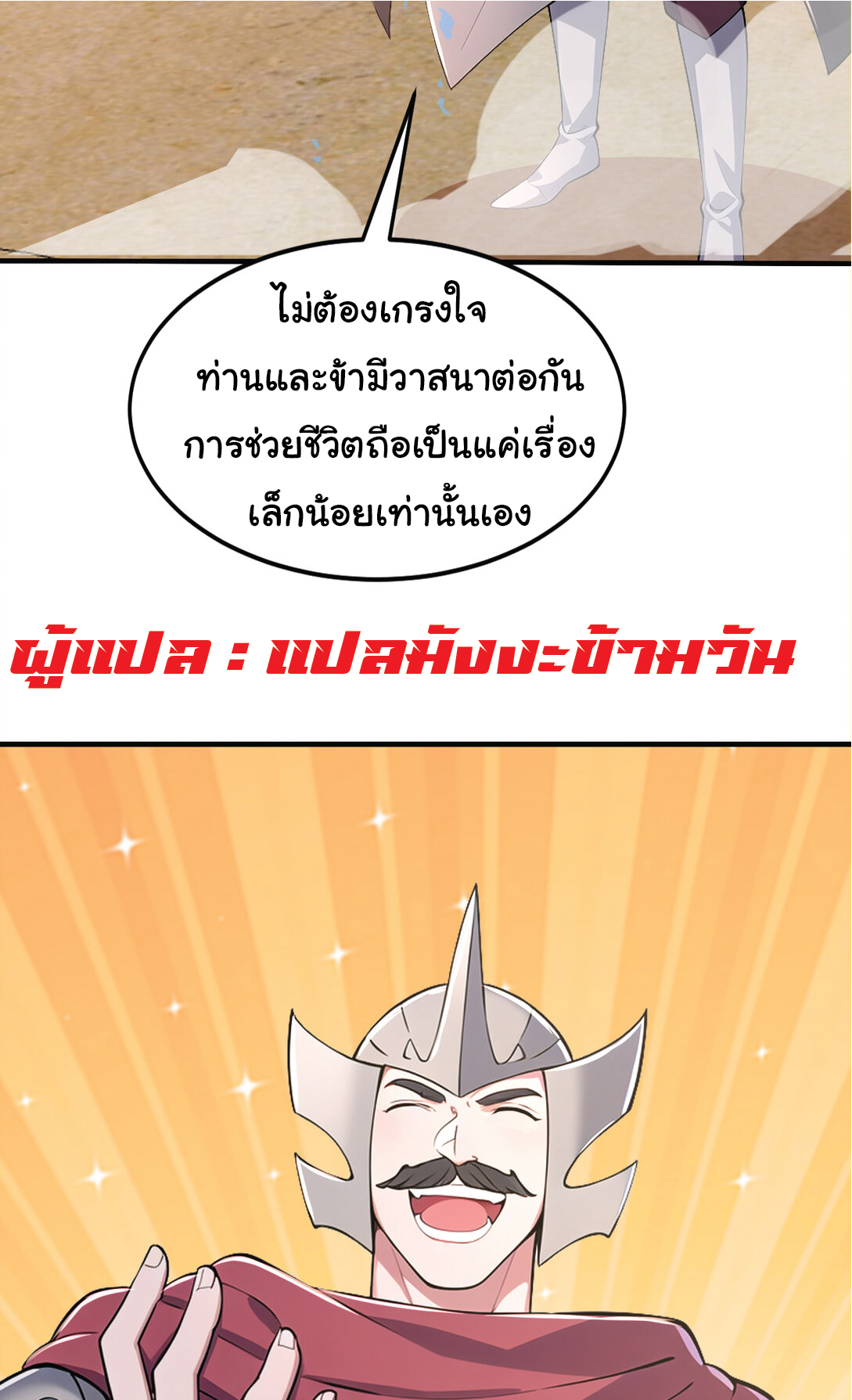 I Get Stronger Just by Lying down while My Apprentice Cultivates ตอนที่ 36 หน้า 9