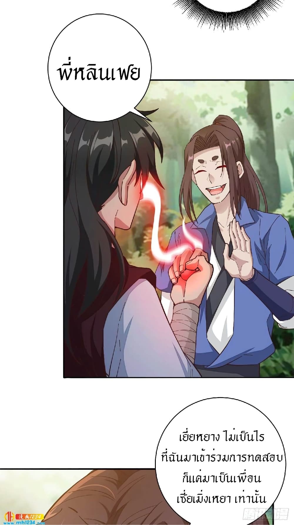 Peerless Martial Arts Everlasting : จักรพรรดินิรันดร์กาล ตอนที่ 32 หน้า 30