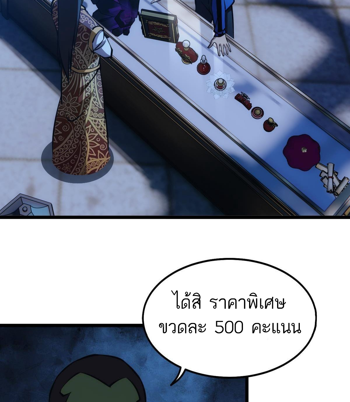 Extremely Evil Game ตอนที่ 13 หน้า 25