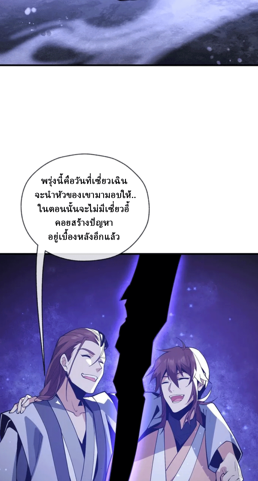 จอมมารสุดแกร่ง ล้างแค้นศิษย์ทรยศ ตอนที่ 8 หน้า 43