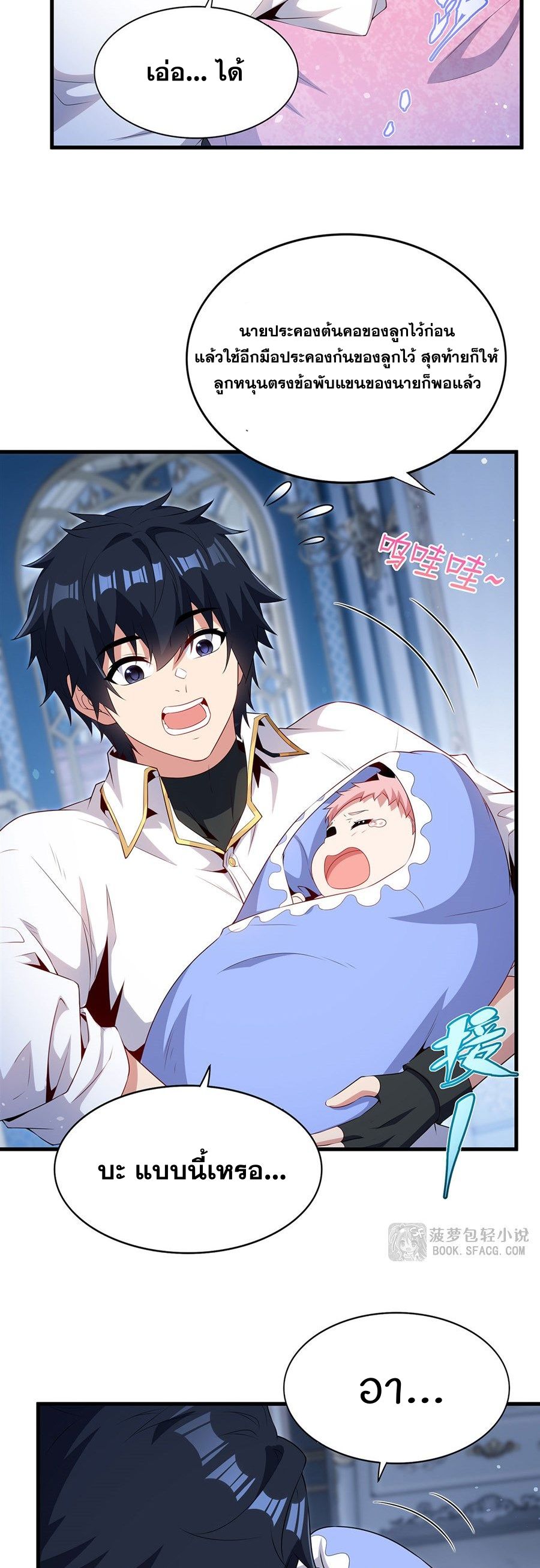 Shut Up, Evil Dragon! I don't want to raise a child with you anymore ตอนที่ 92 หน้า 10
