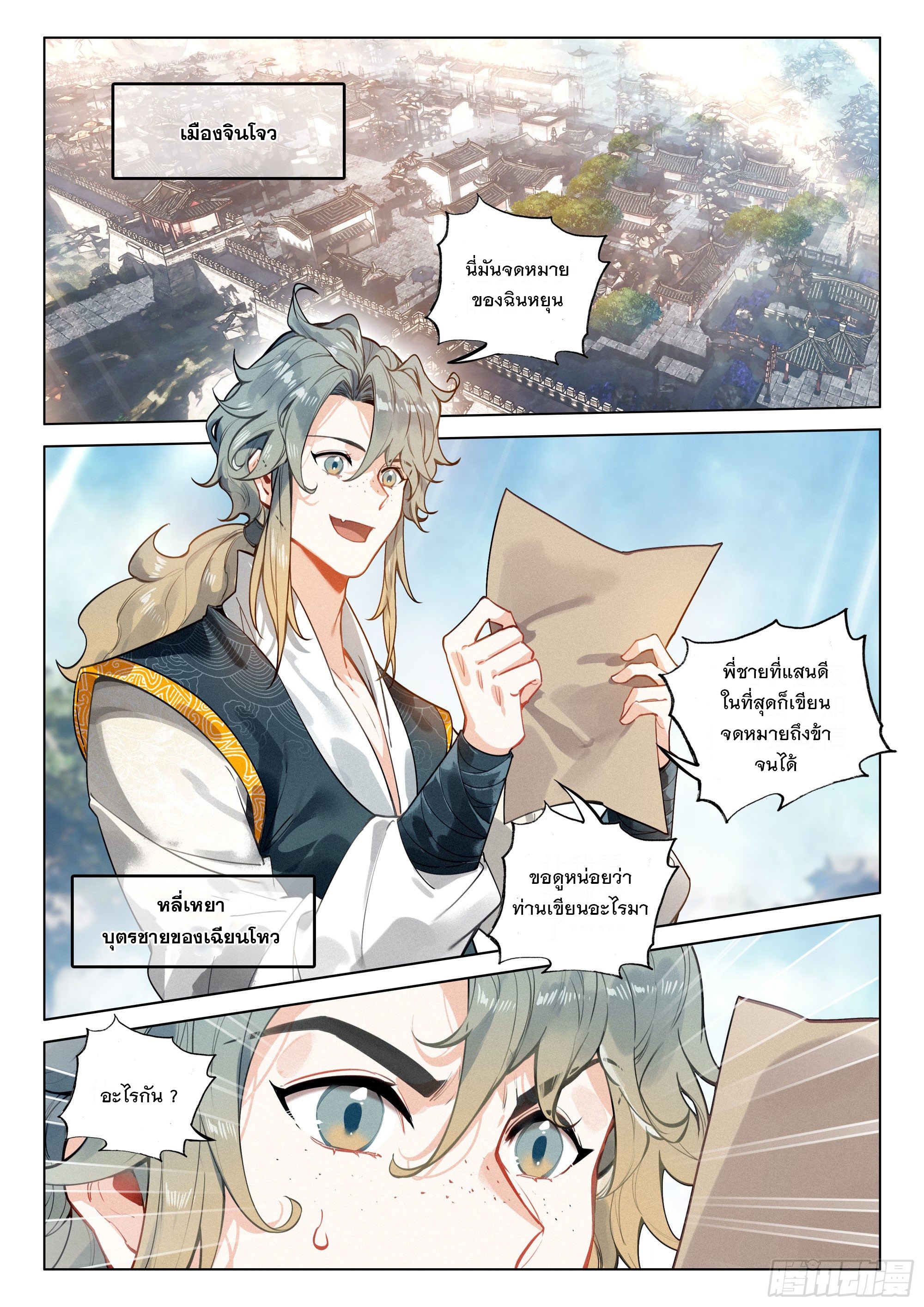 กระบี่เทพพิชิตฟ้า (ชนจีน) ตอนที่ 39 หน้า 8