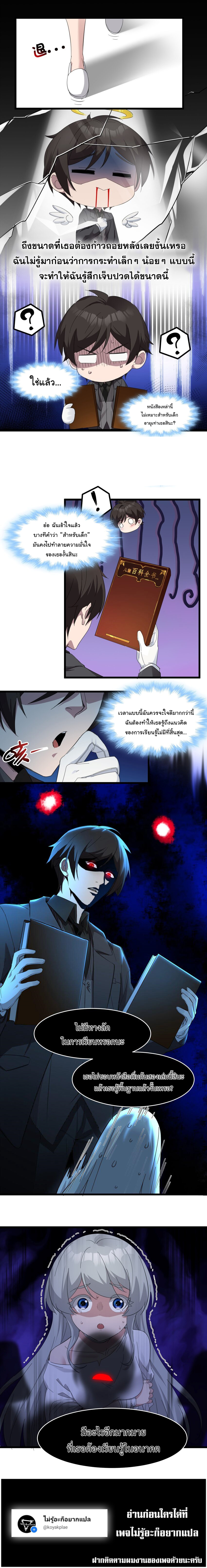i'm really not the demon god's lackey ตอนที่ 74 หน้า 8