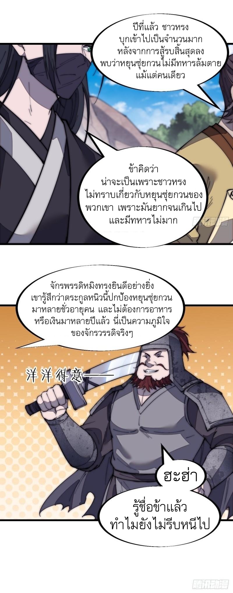 Starting a Mountain ตอนที่ 183 หน้า 13