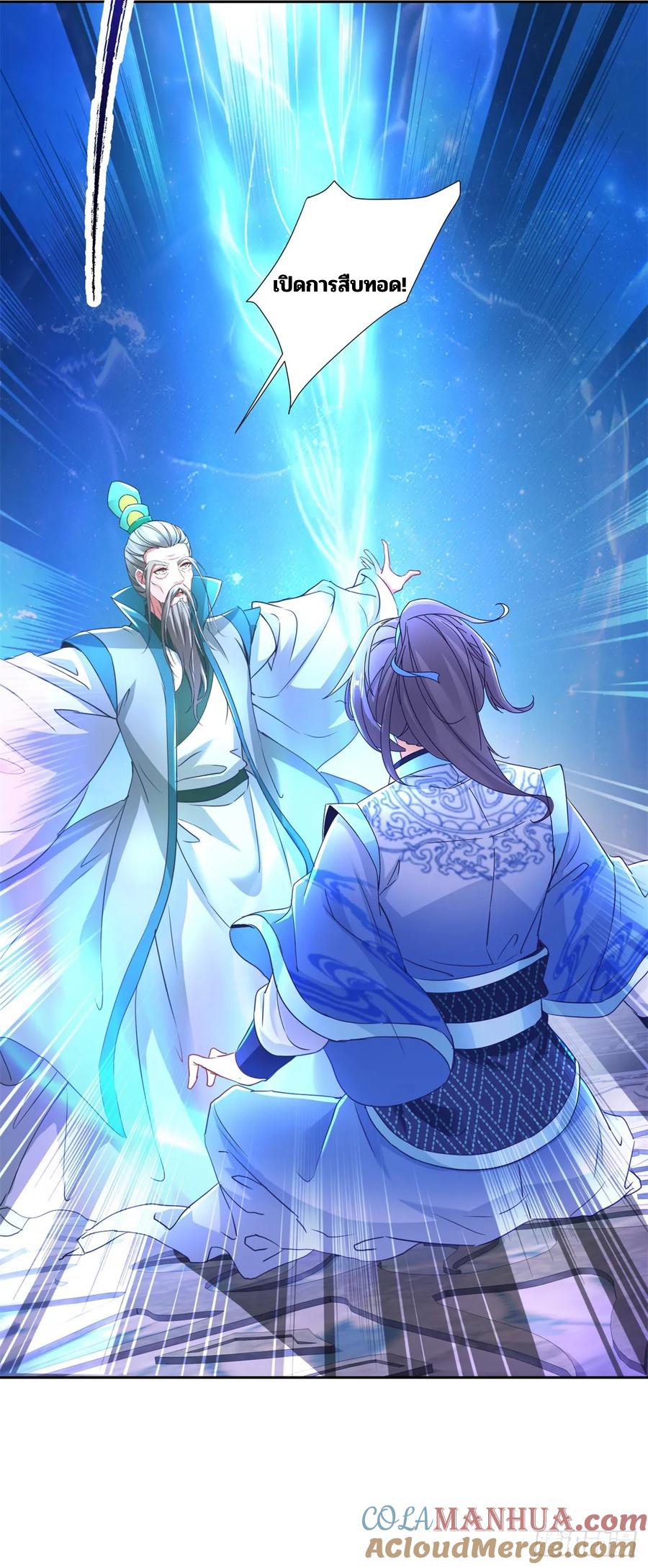 จักรพรรดิวิญญาณศักดิ์สิทธิ์ (ทันจีน) ตอนที่ 294 หน้า 13