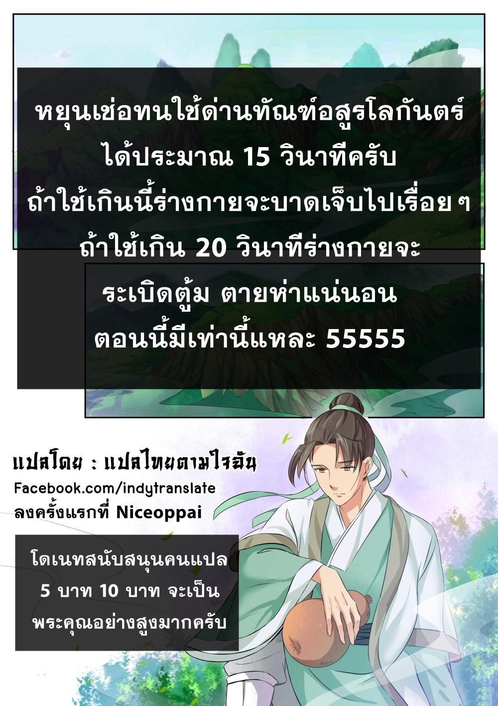Against the Gods - อสูรพลิกฟ้า ตอนที่ 233 หน้า 13